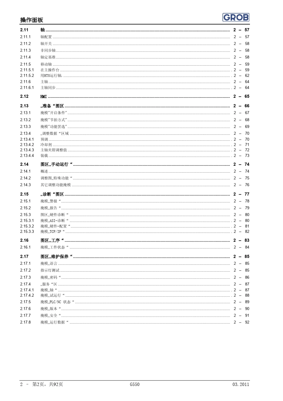 格劳博操作说明书_第2页
