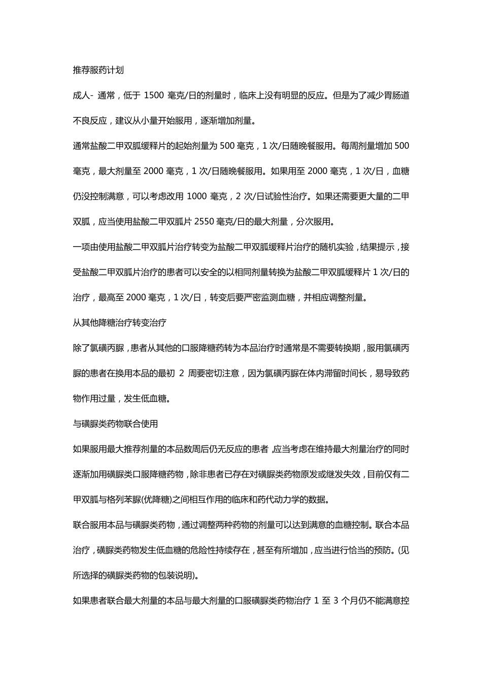 格华止(盐酸二甲双胍缓释片)_第2页