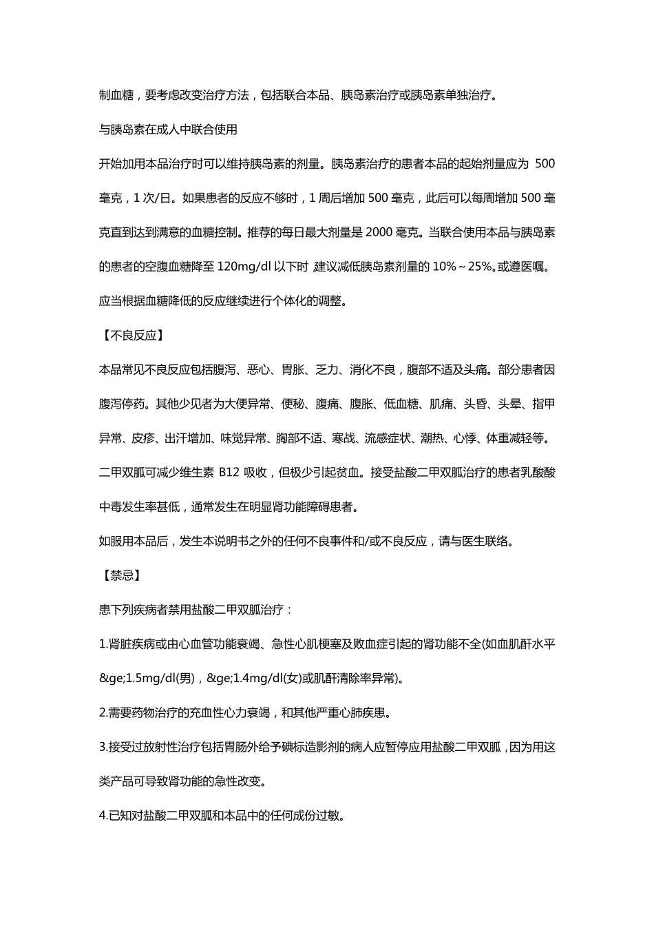 格华止(盐酸二甲双胍缓释片)_第3页