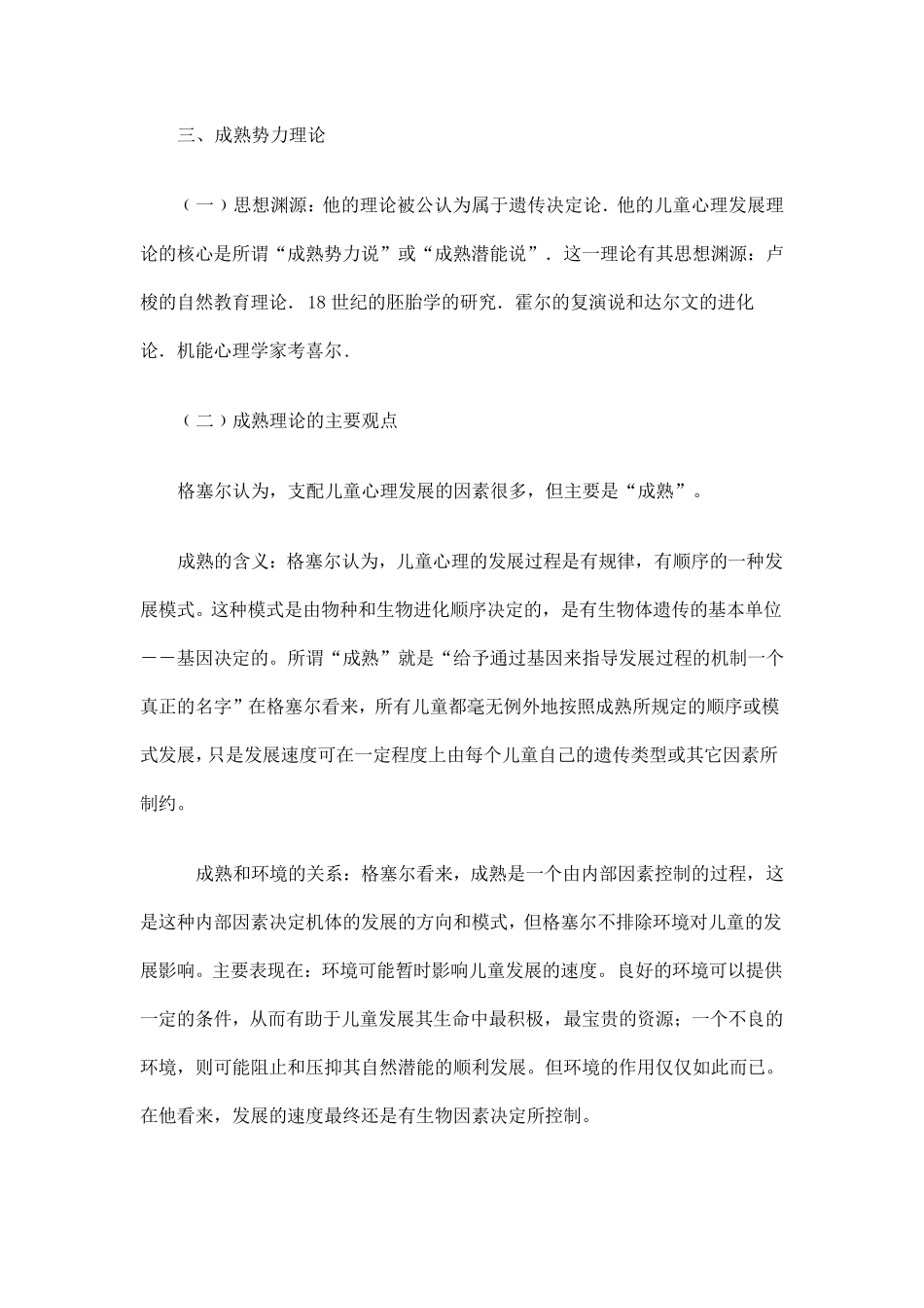 格塞尔的成熟势力理论_第2页