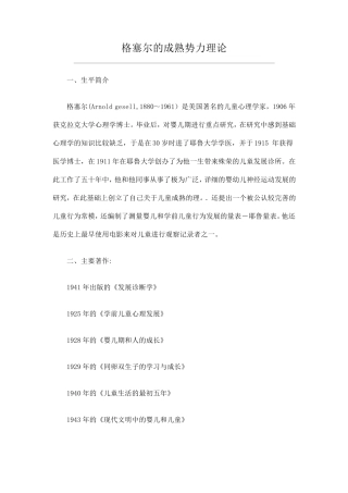 格塞尔的成熟势力理论