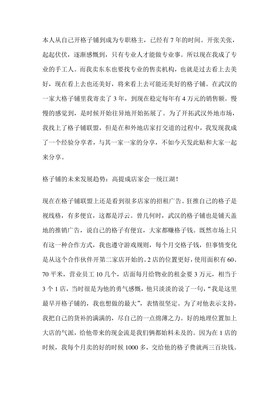 格子铺的弊端及其解决方案_第1页