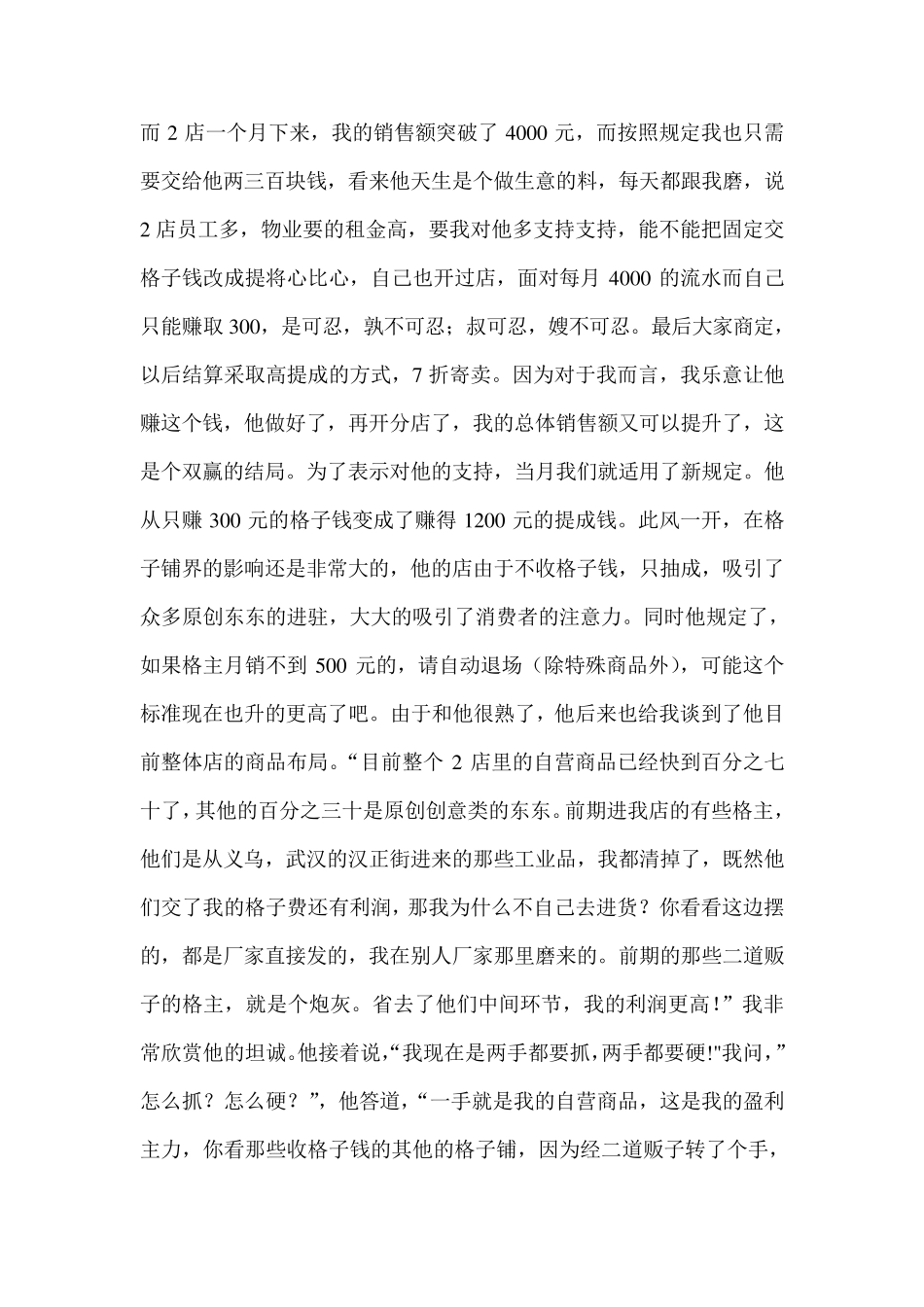 格子铺的弊端及其解决方案_第2页