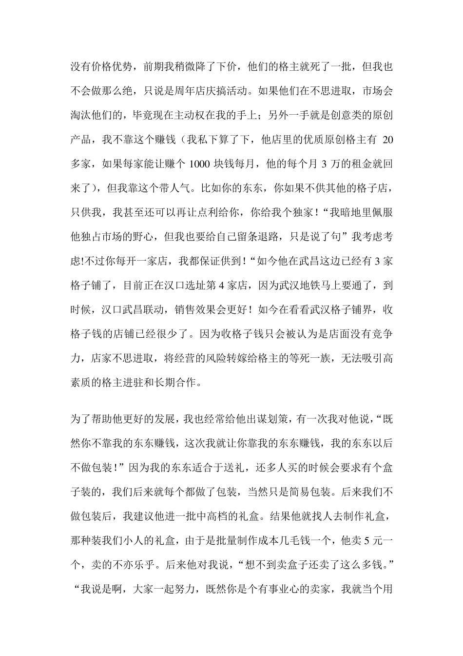 格子铺的弊端及其解决方案_第3页
