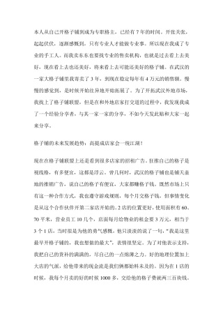 格子铺的弊端及其解决方案