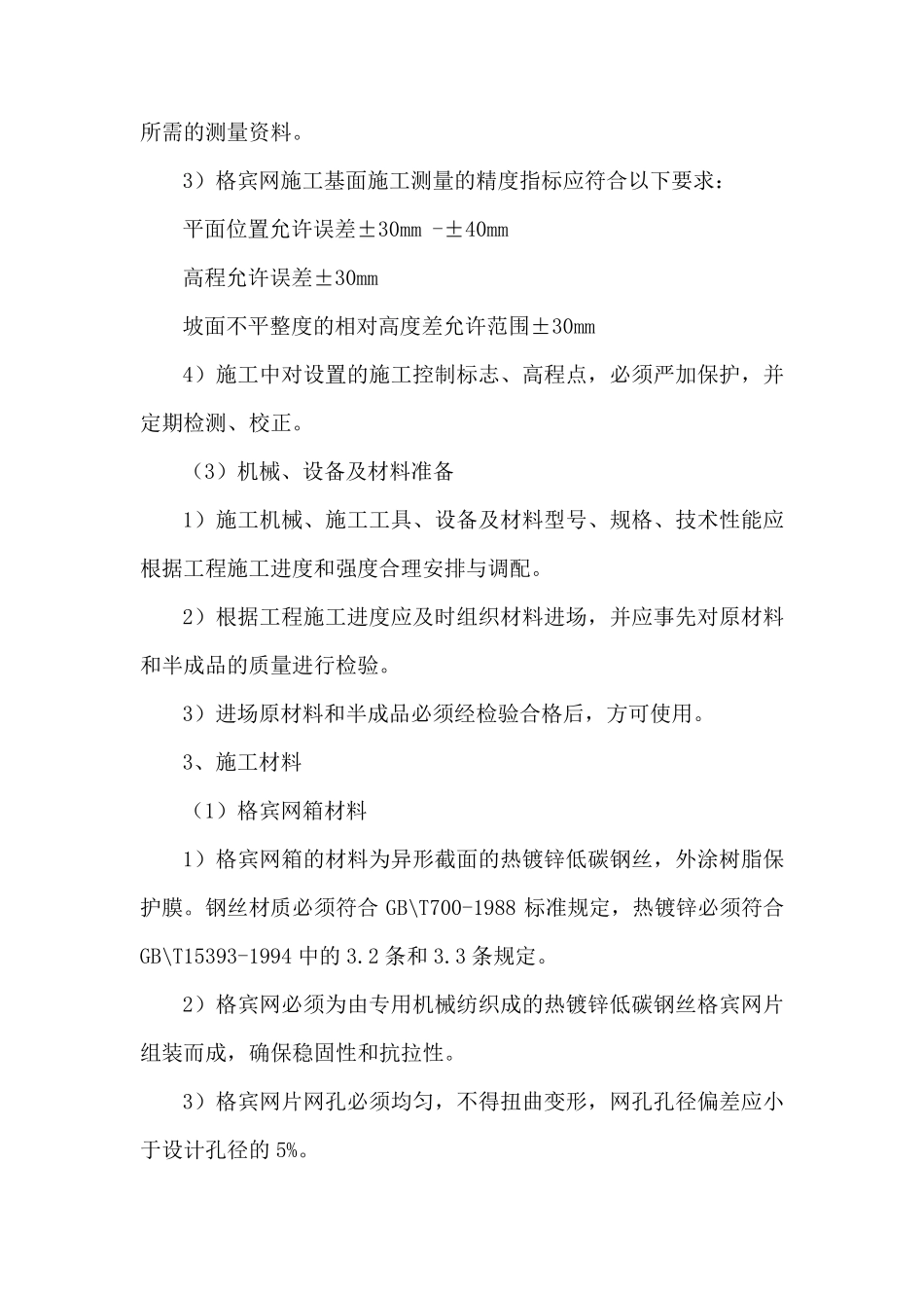 格宾挡墙的技术交底_第2页