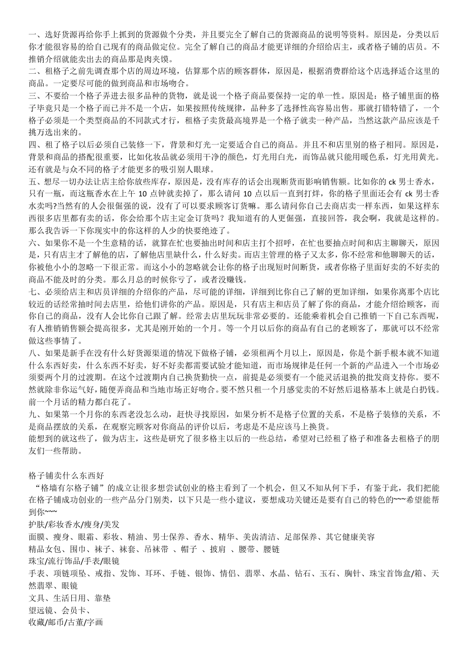 格子铺的经营经验_第2页