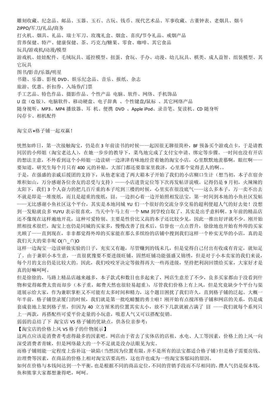 格子铺的经营经验_第3页