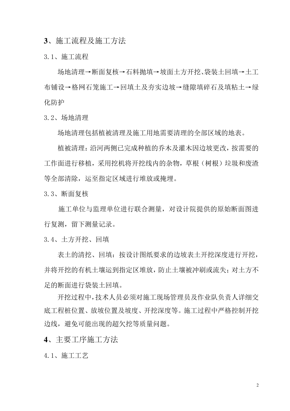 格宾石笼专项方案_第3页