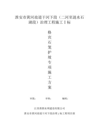 格宾石笼专项方案
