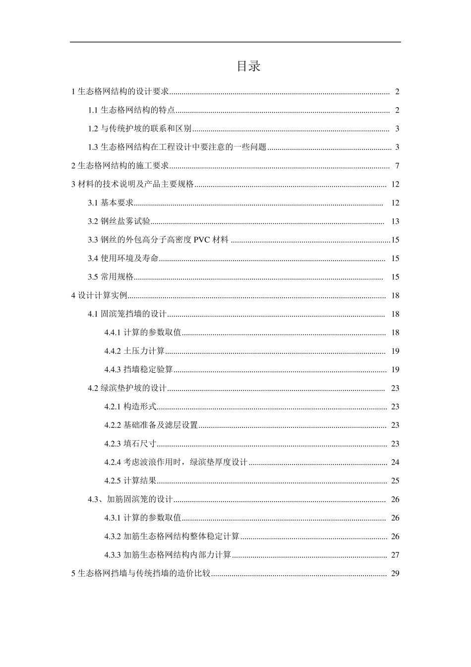 格宾挡墙结构设计计算书_第2页