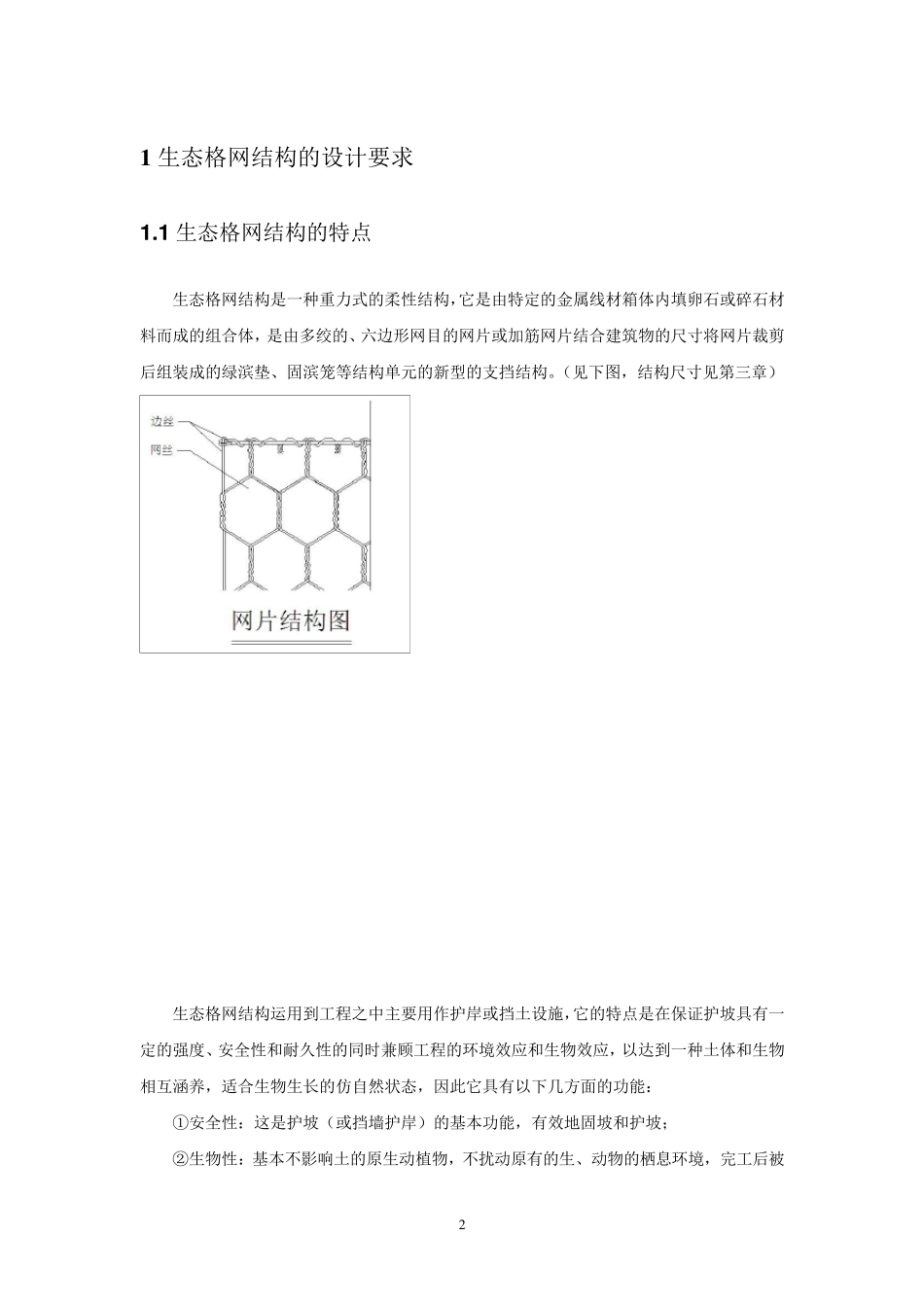格宾挡墙结构设计计算书_第3页
