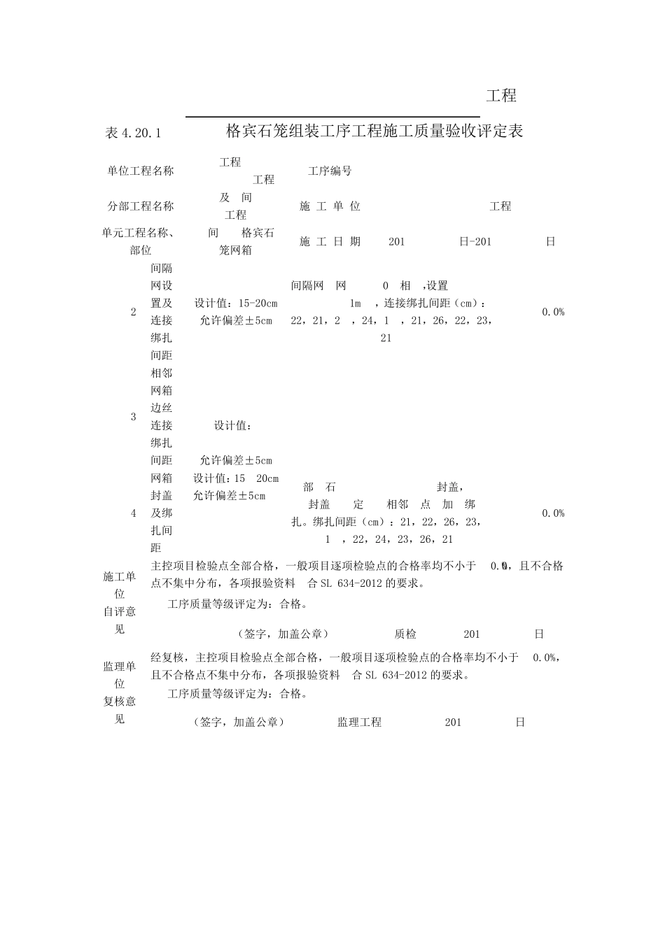 格宾石笼单元工程质量评定表范例_第3页