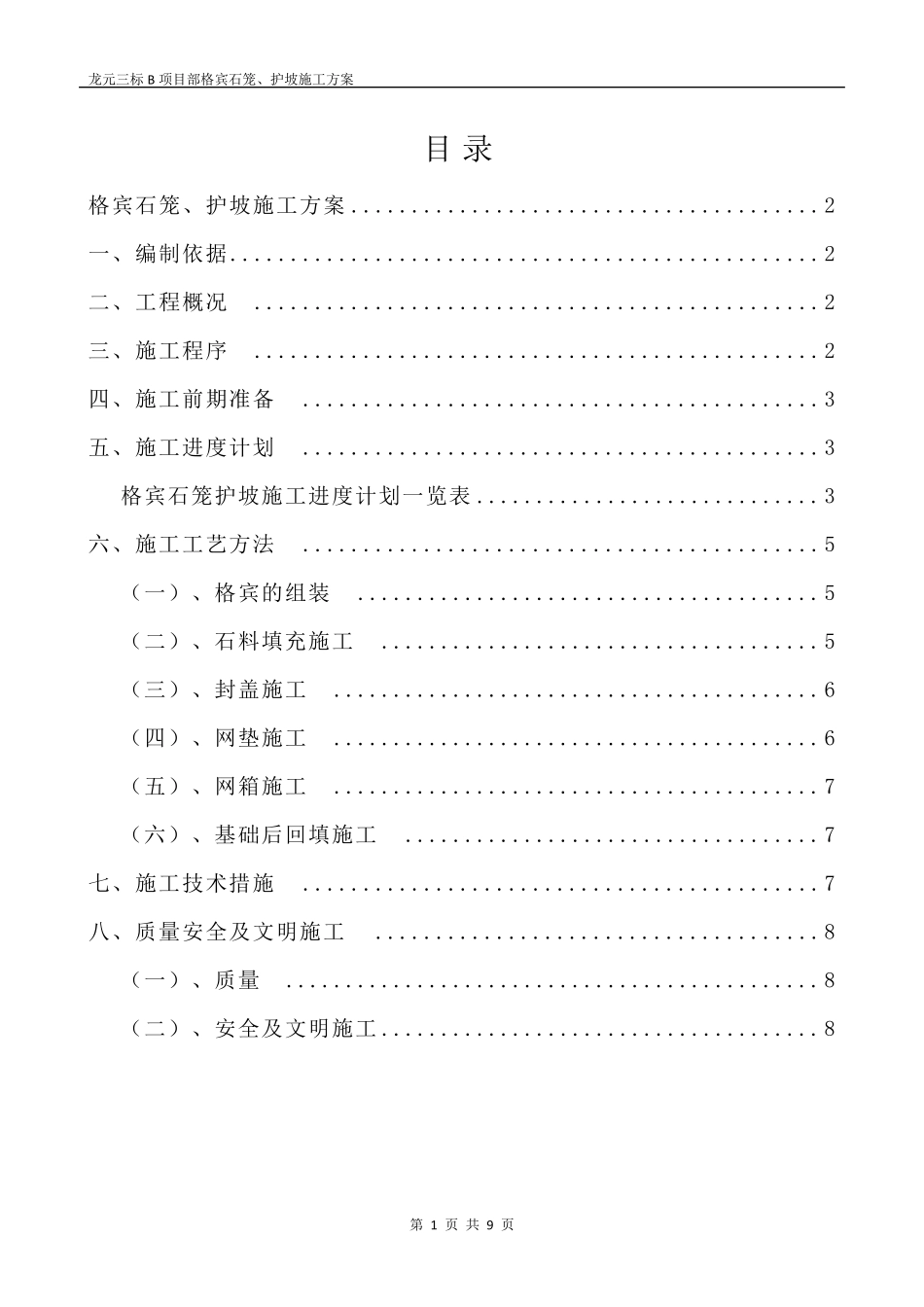 格宾石笼护坡方案_第2页