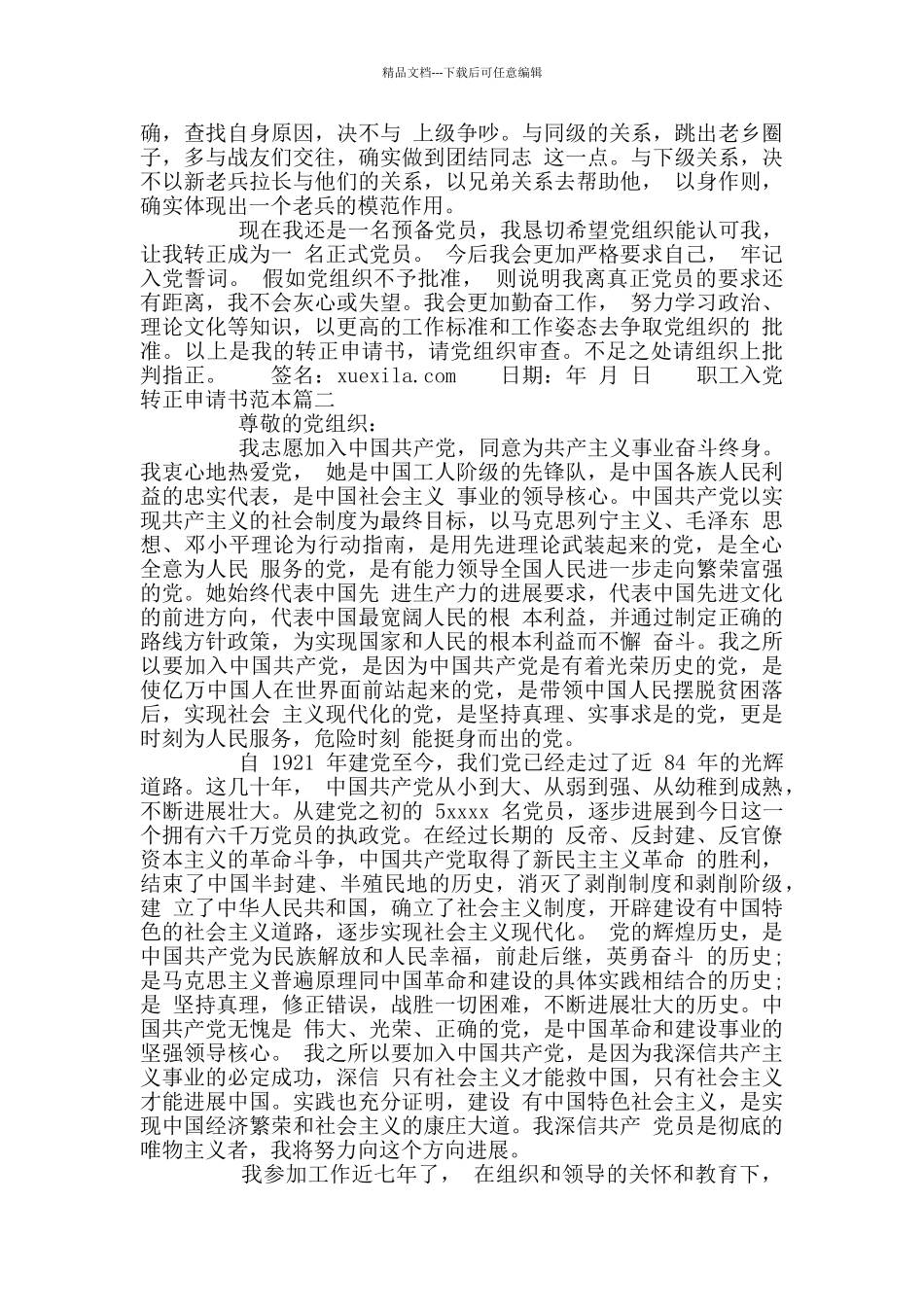 职工入党转正申请书范本_第2页
