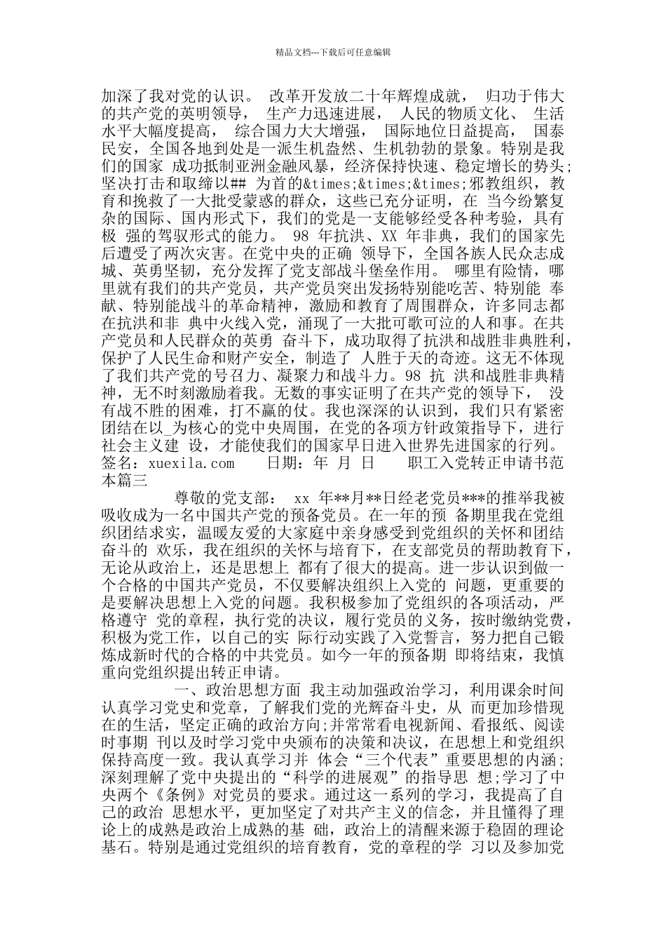 职工入党转正申请书范本_第3页