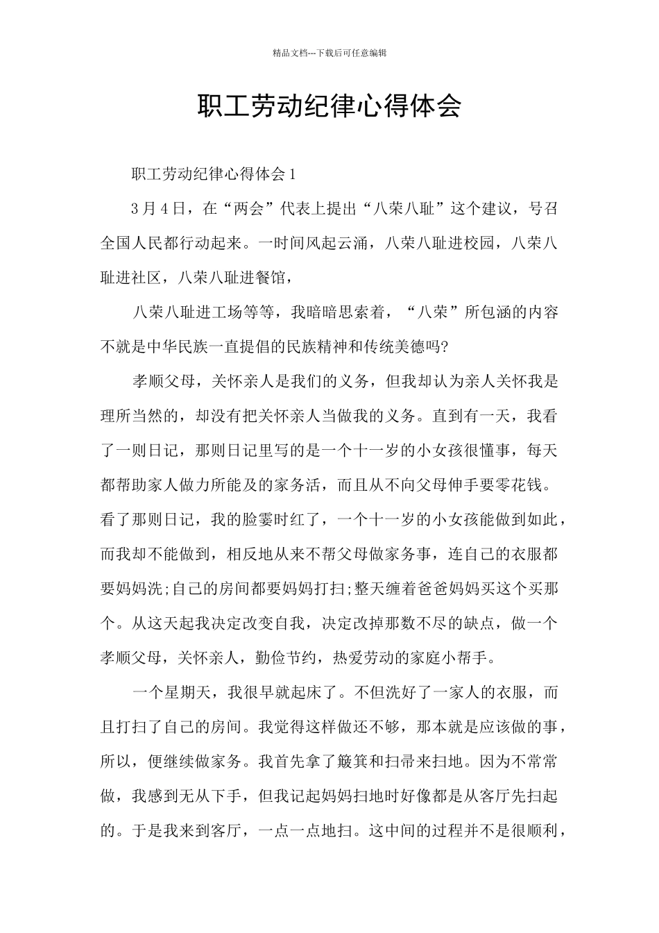 职工劳动纪律心得体会_第1页