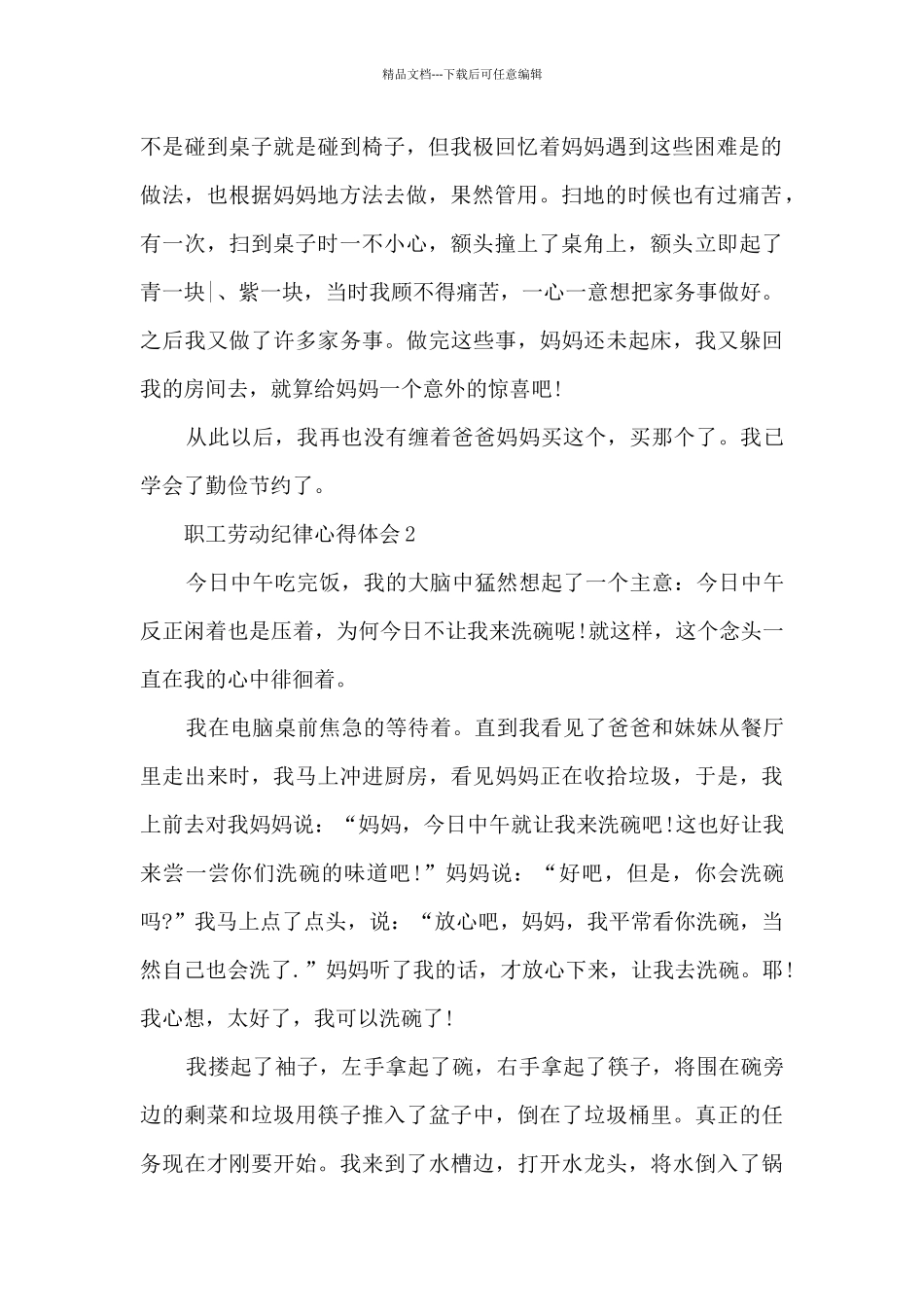 职工劳动纪律心得体会_第2页