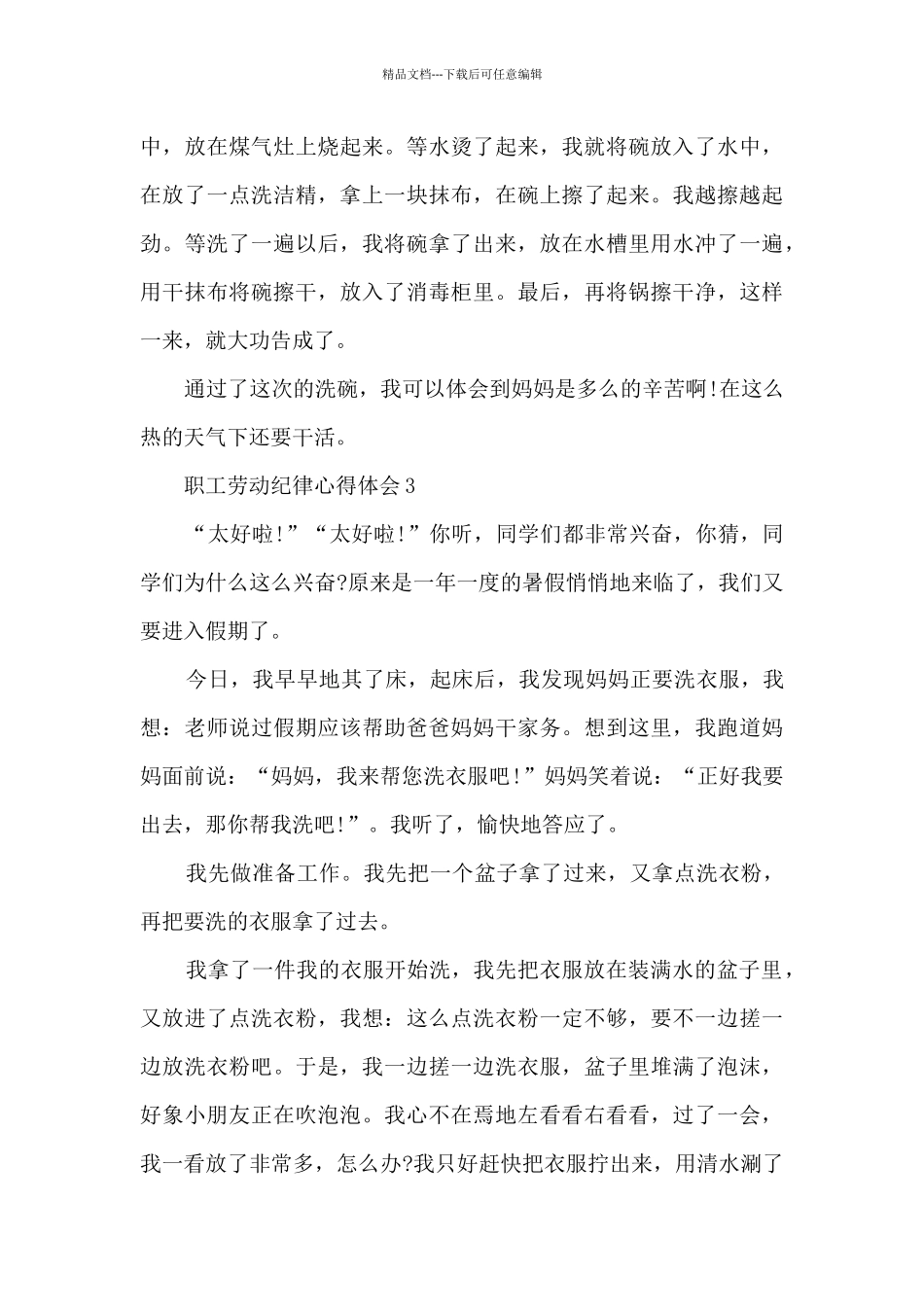 职工劳动纪律心得体会_第3页