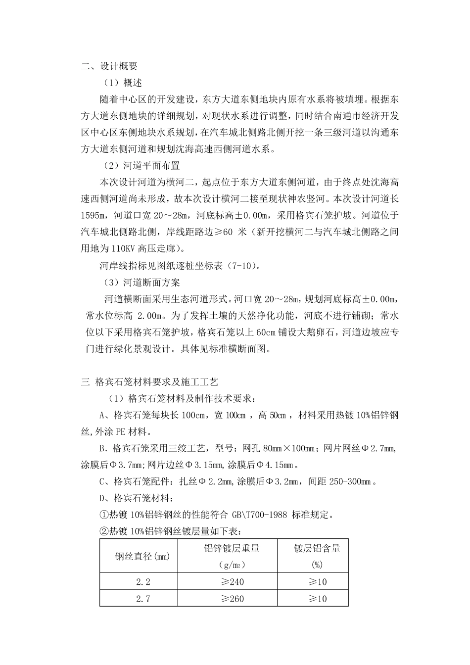 格宾石笼方案_第1页