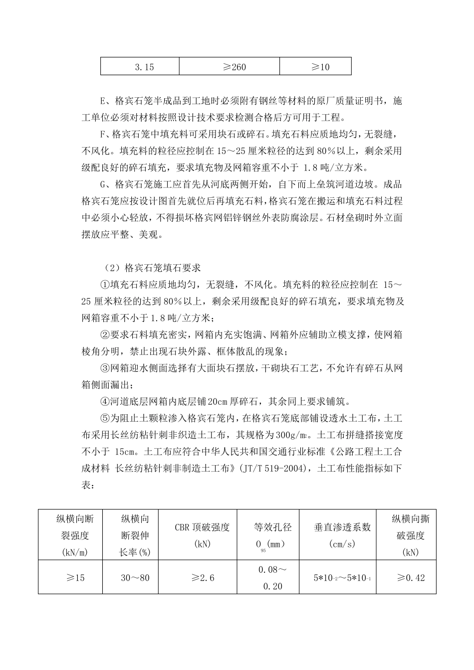 格宾石笼方案_第2页