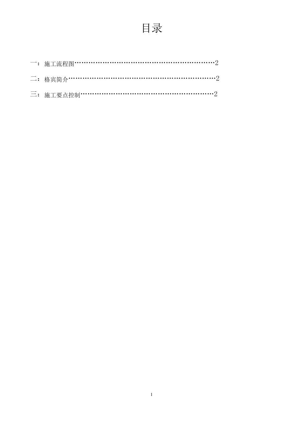 格宾石笼施工方案_第2页