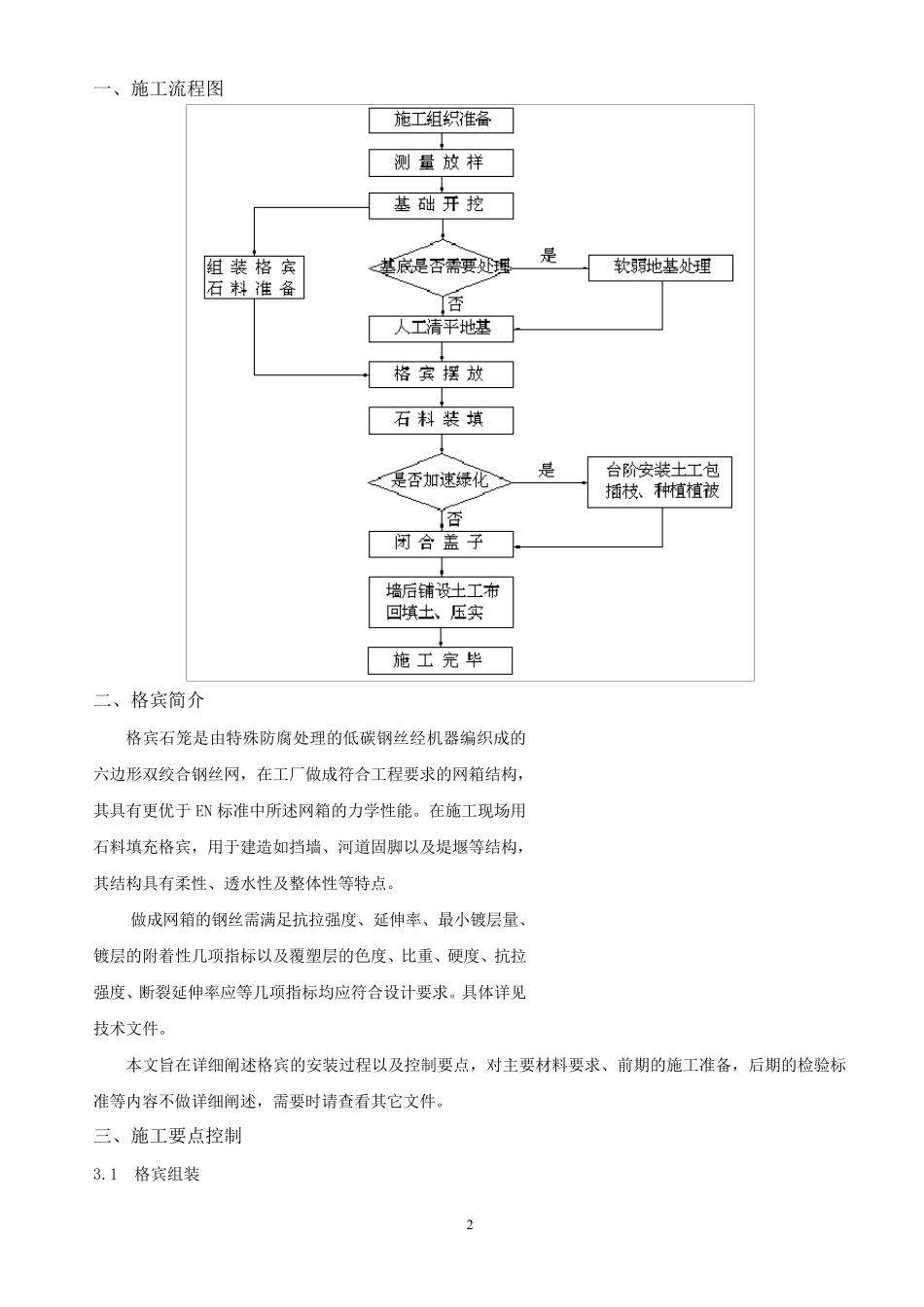 格宾石笼施工方案_第3页