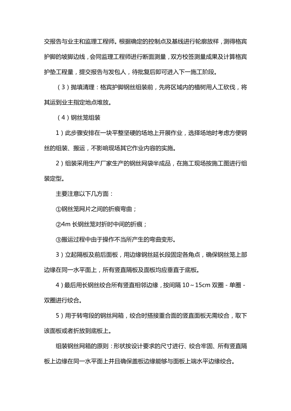 格宾石笼施工方案与技术措施_第3页