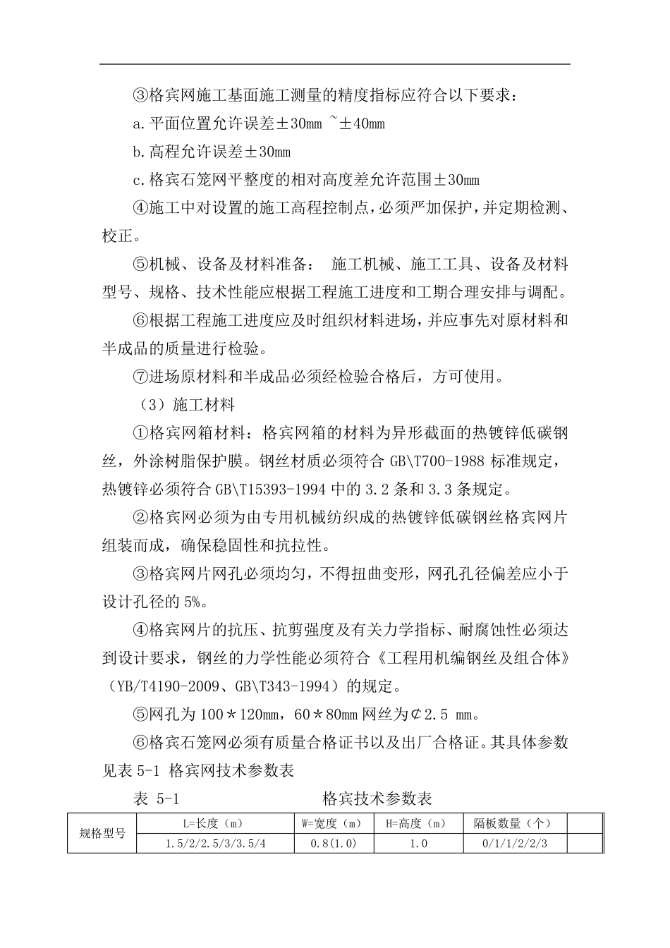 格宾网护坡施工方案_第2页