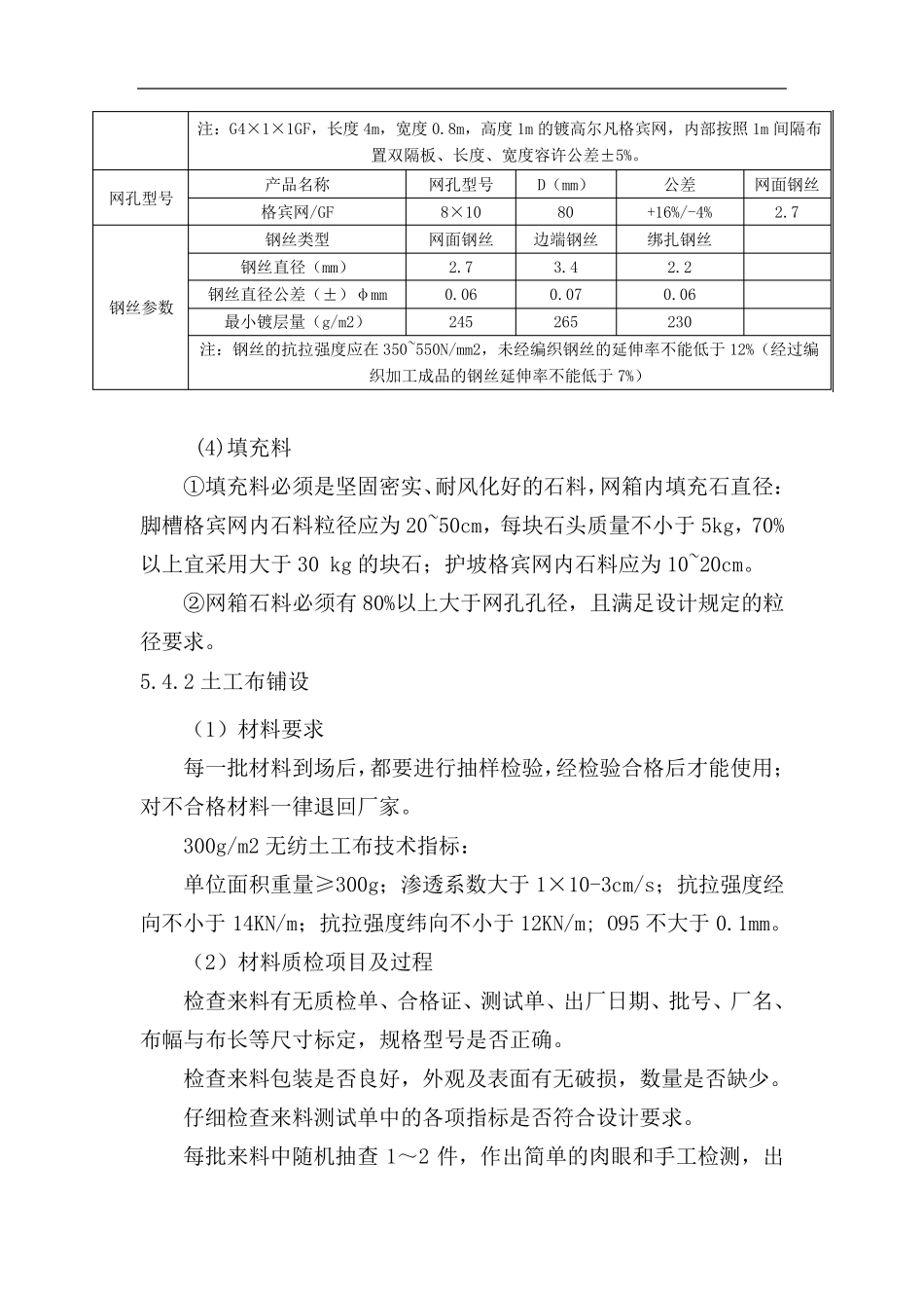 格宾网护坡施工方案_第3页