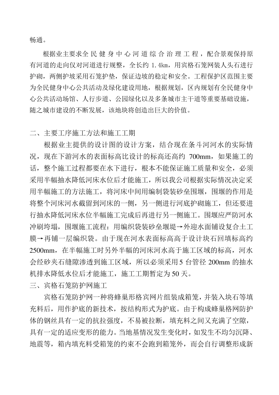 格宾网笼石施工施工方案_第2页