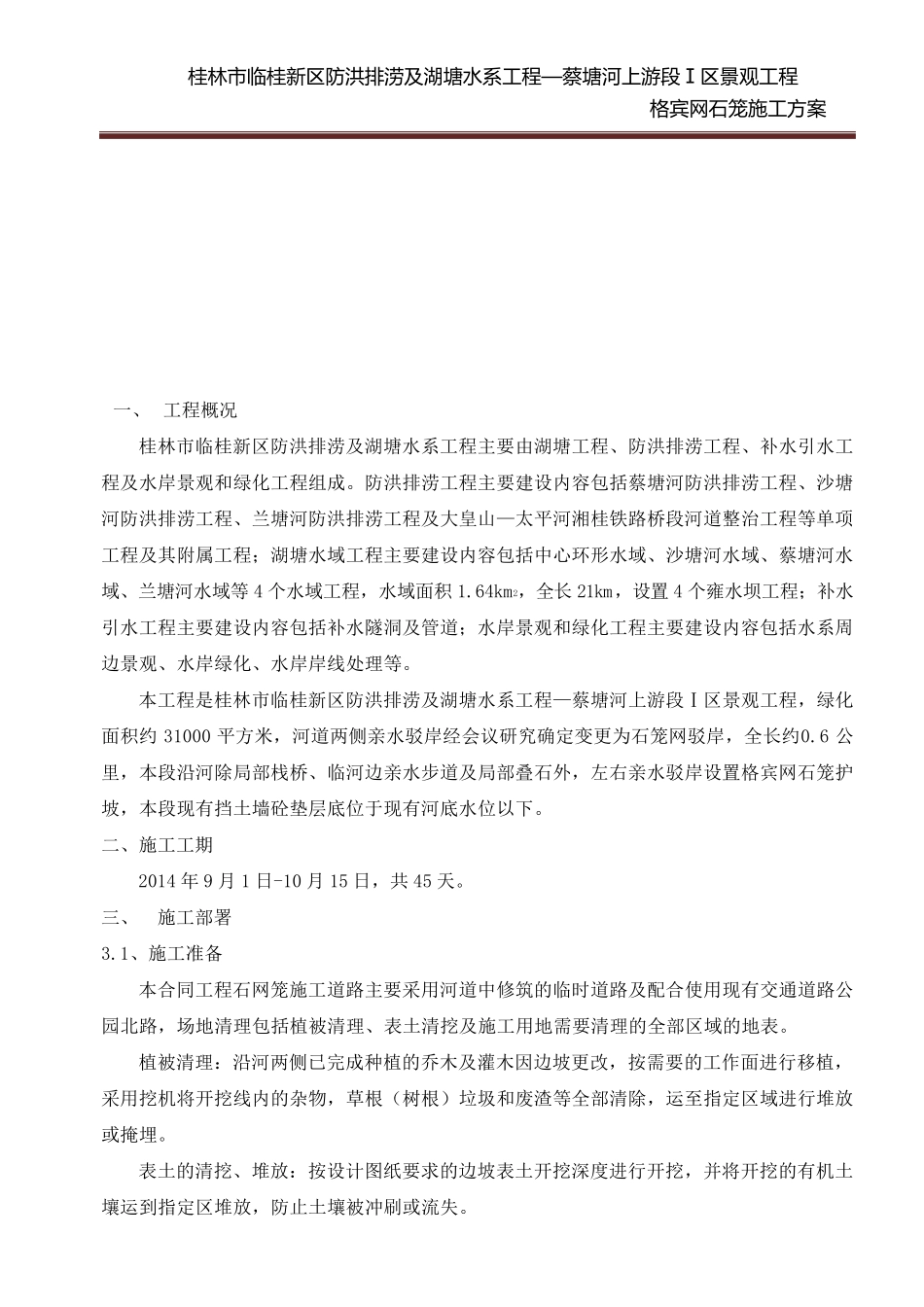 格宾网石笼施工方案要点_第3页