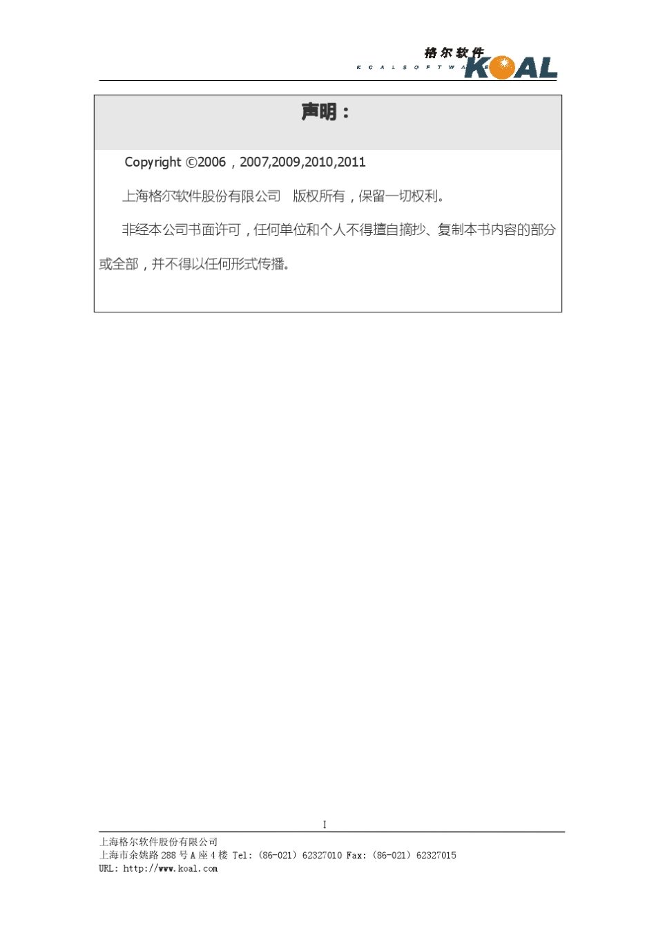 格尔主机审计系统——产品技术白皮书_第2页