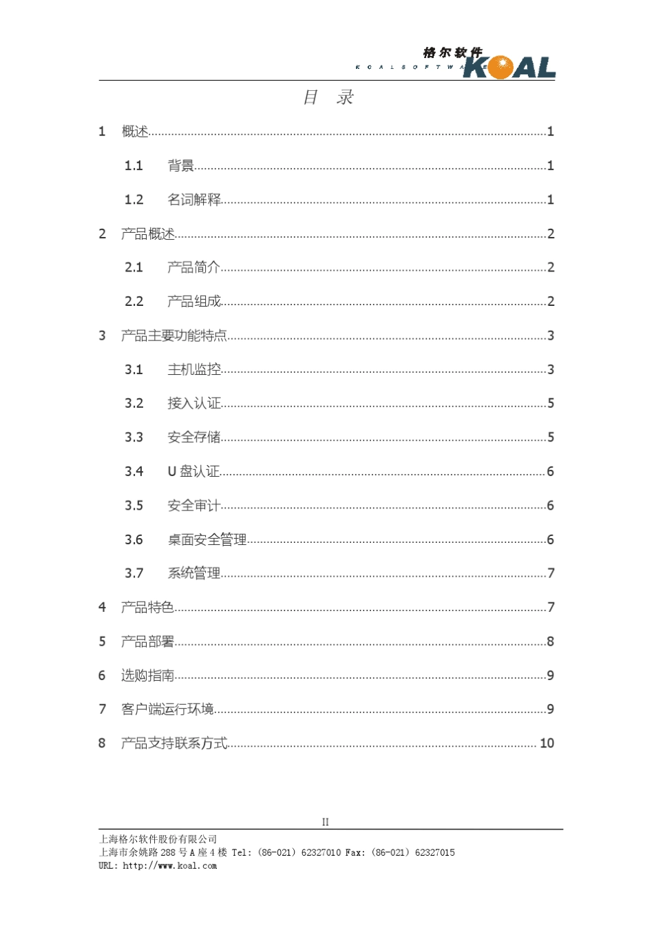 格尔主机审计系统——产品技术白皮书_第3页