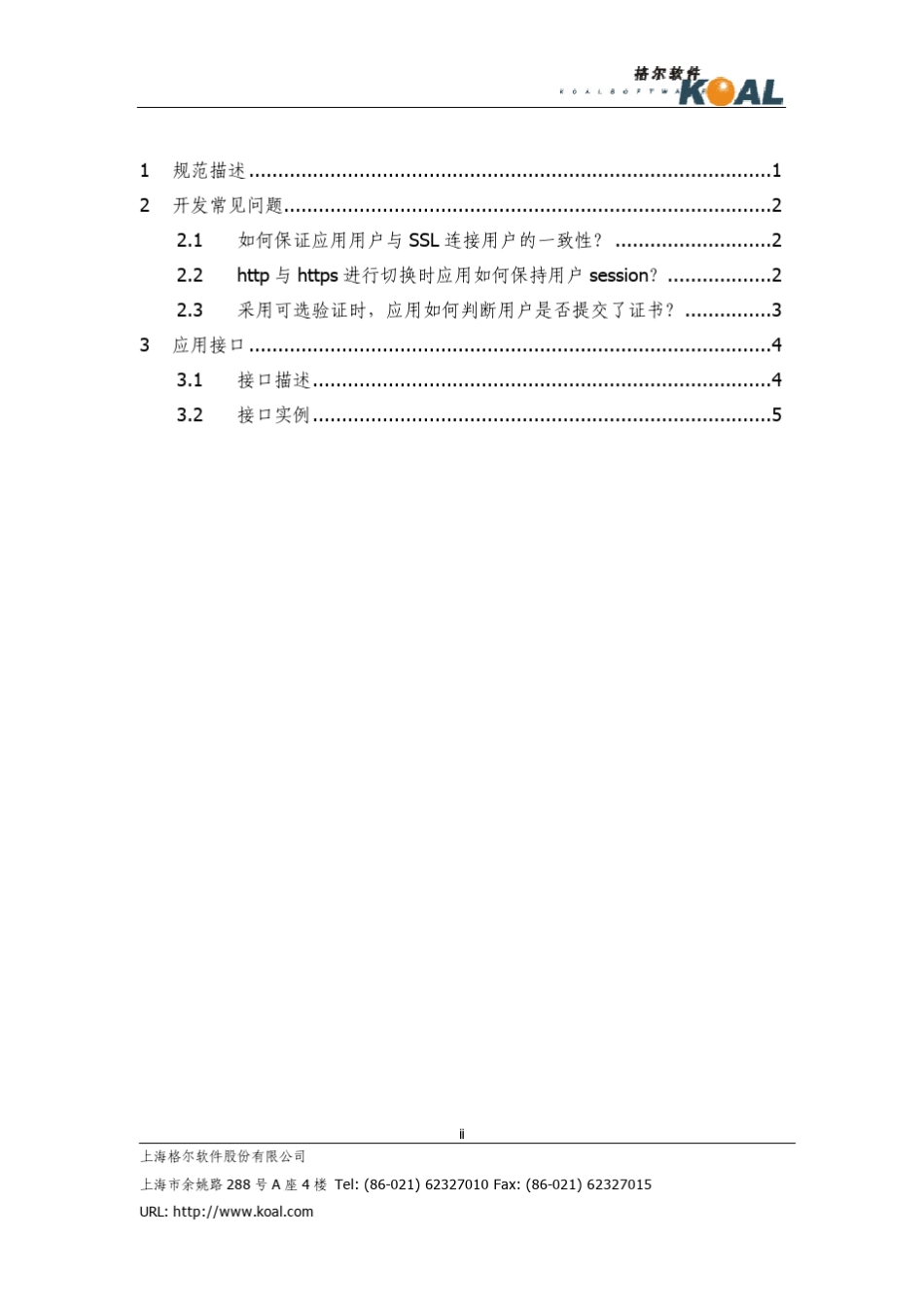 格尔安全认证网关的Web系统开发规范_第3页