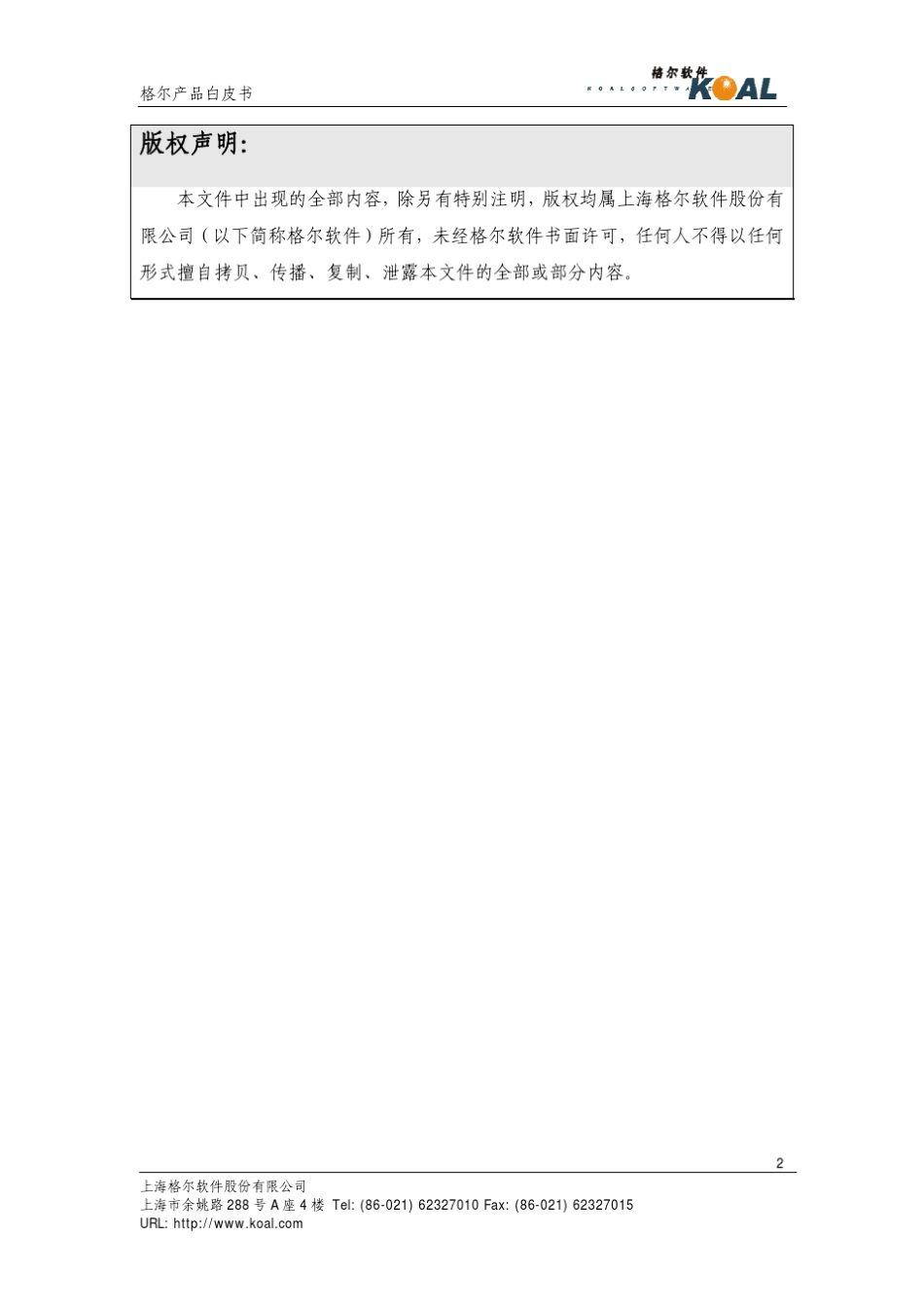 格尔安全认证网关_第2页