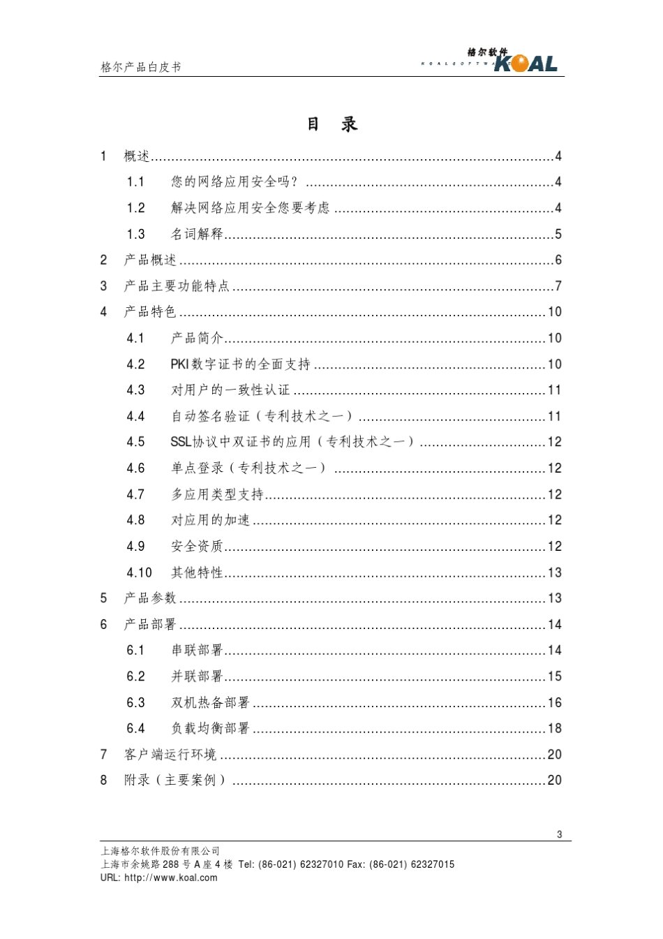 格尔安全认证网关_第3页