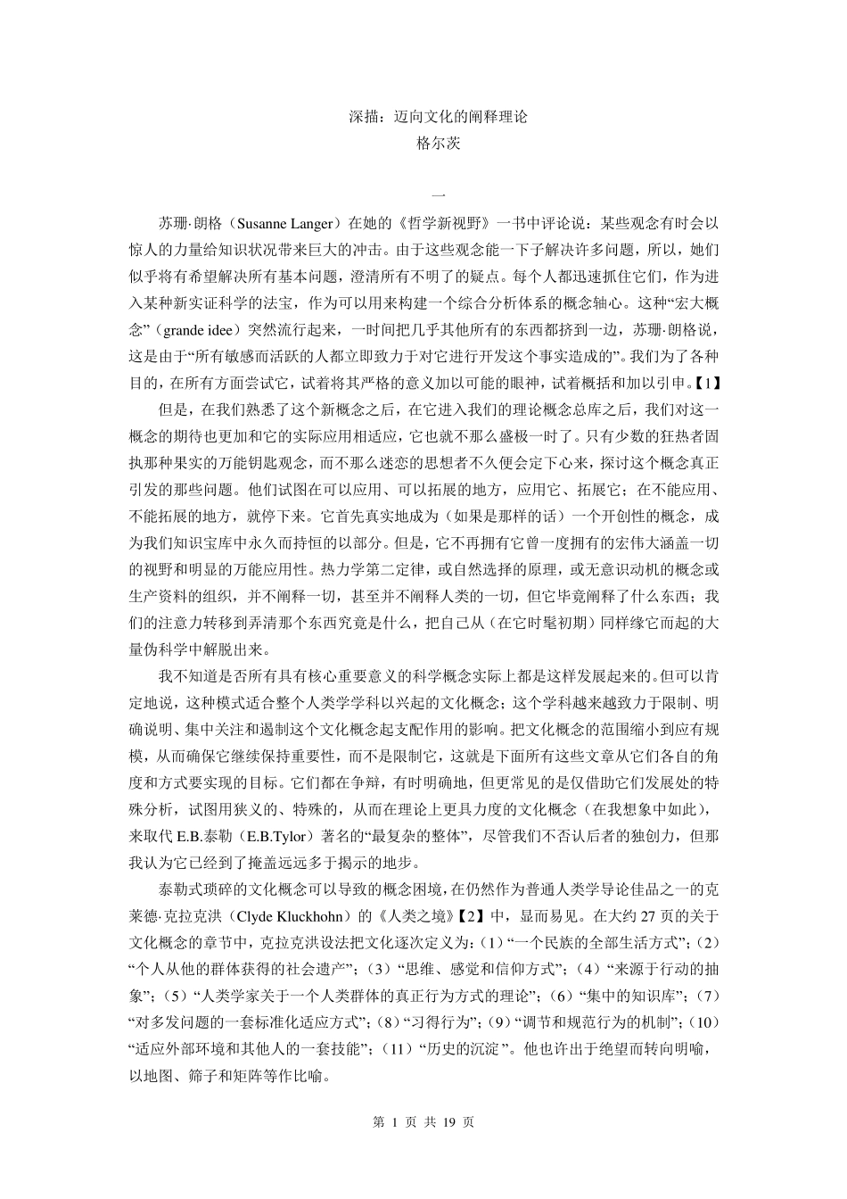 格尔茨：深描：迈向文化的阐释理论_第1页