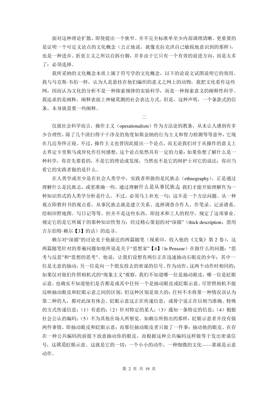 格尔茨：深描：迈向文化的阐释理论_第2页