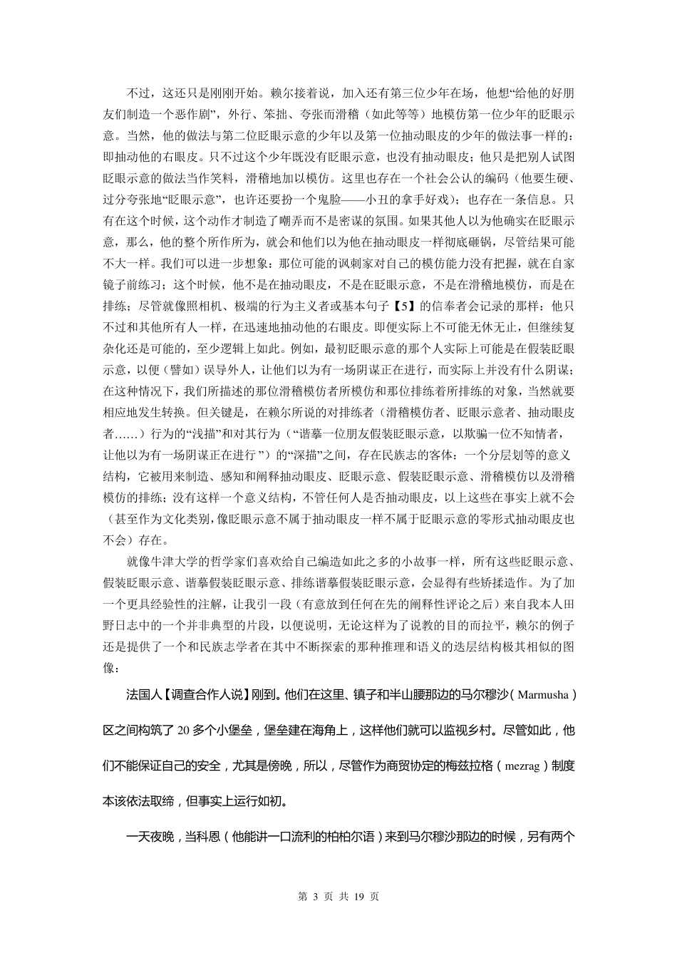 格尔茨：深描：迈向文化的阐释理论_第3页