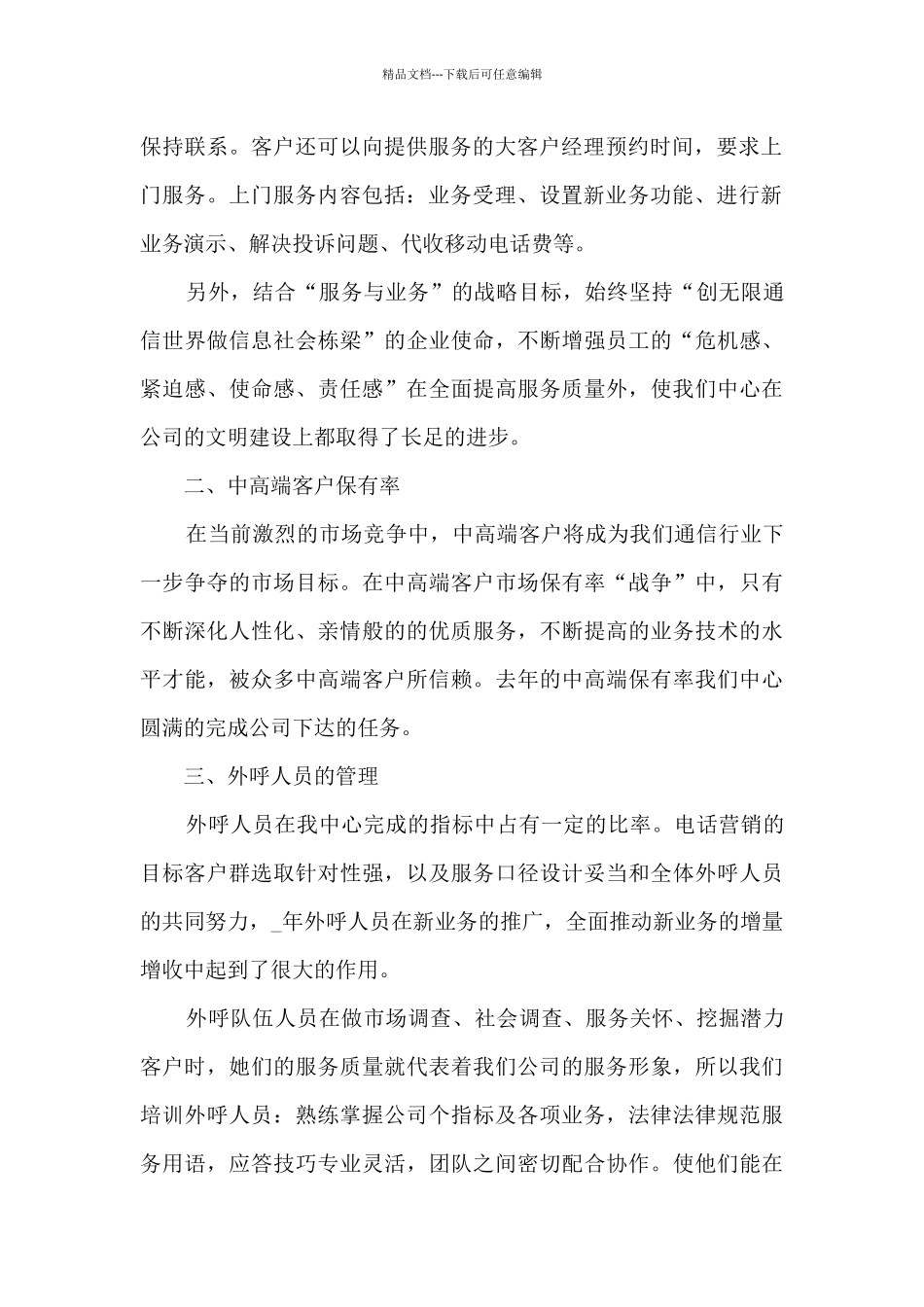 职工在职心得感想总结模板_第2页