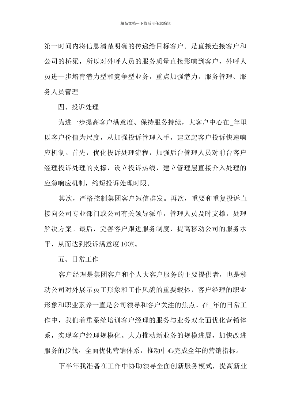 职工在职心得感想总结模板_第3页