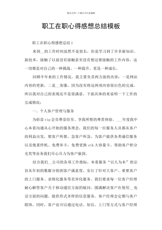 职工在职心得感想总结模板