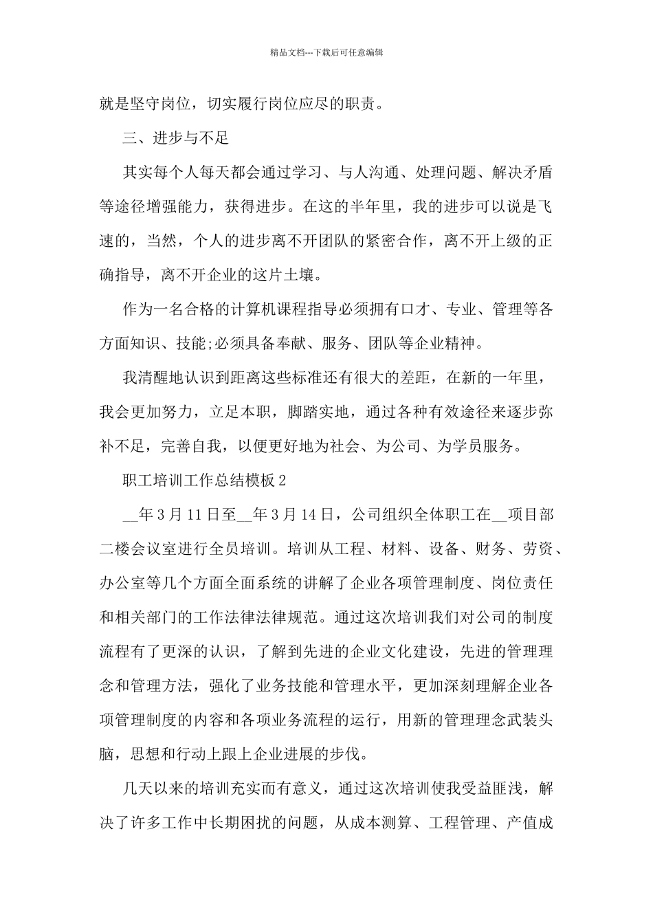 职工培训工作总结模板5篇_第2页