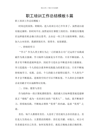 职工培训工作总结模板5篇
