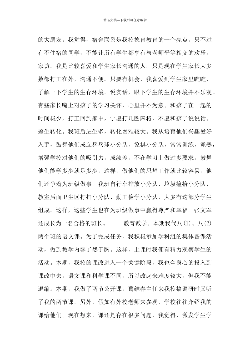 职工半年总结工作汇报_第2页