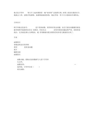 格式化字符串