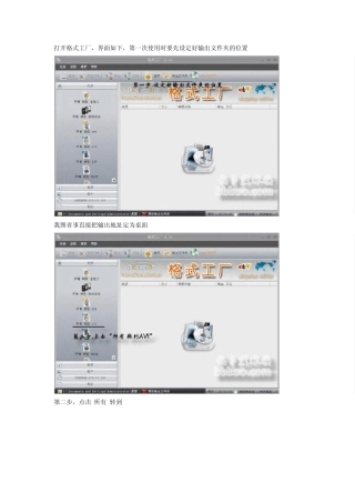格式化工厂的用法