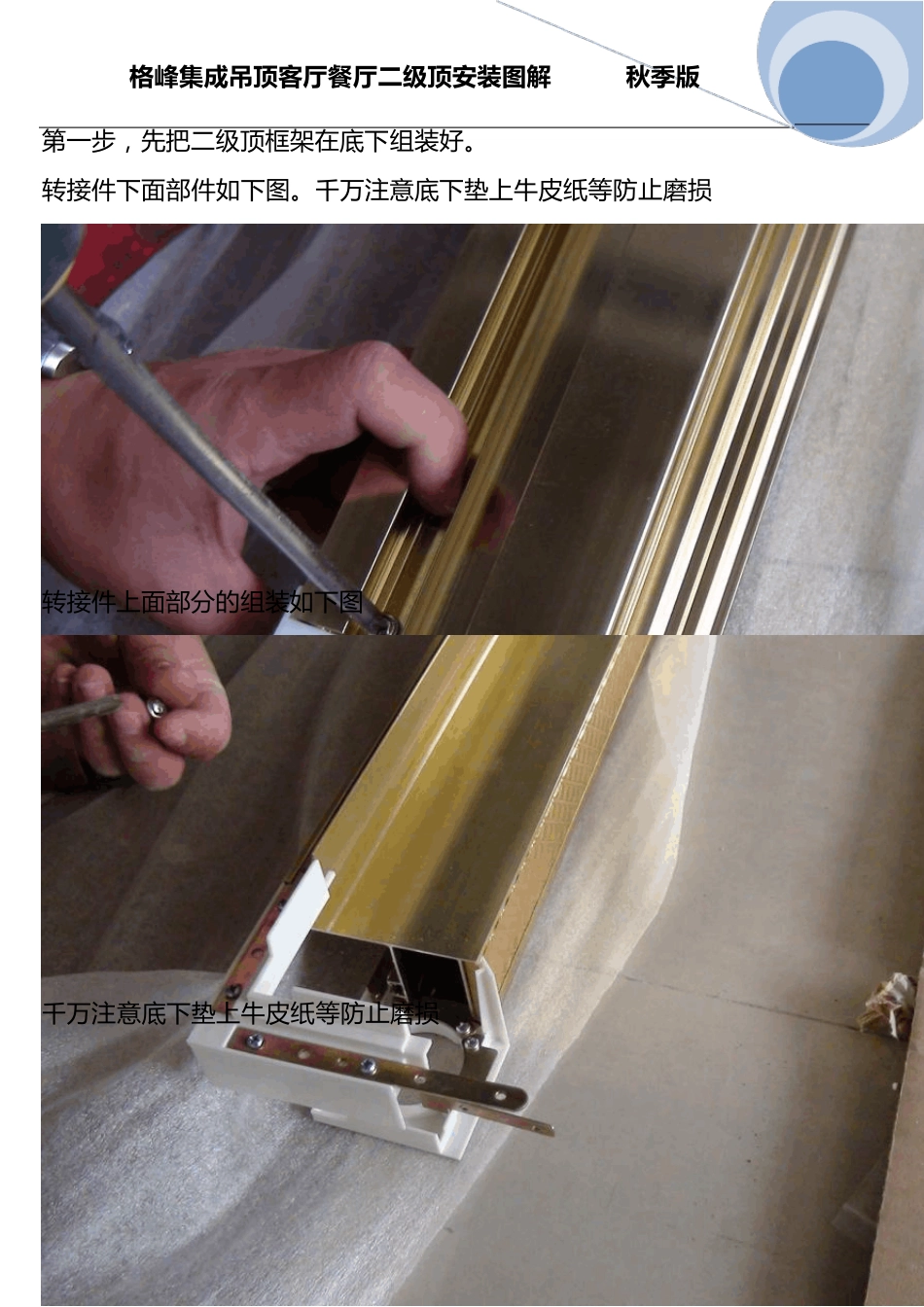 格峰集成吊顶客厅餐厅二级集成吊顶安装图解2013秋季版_第1页