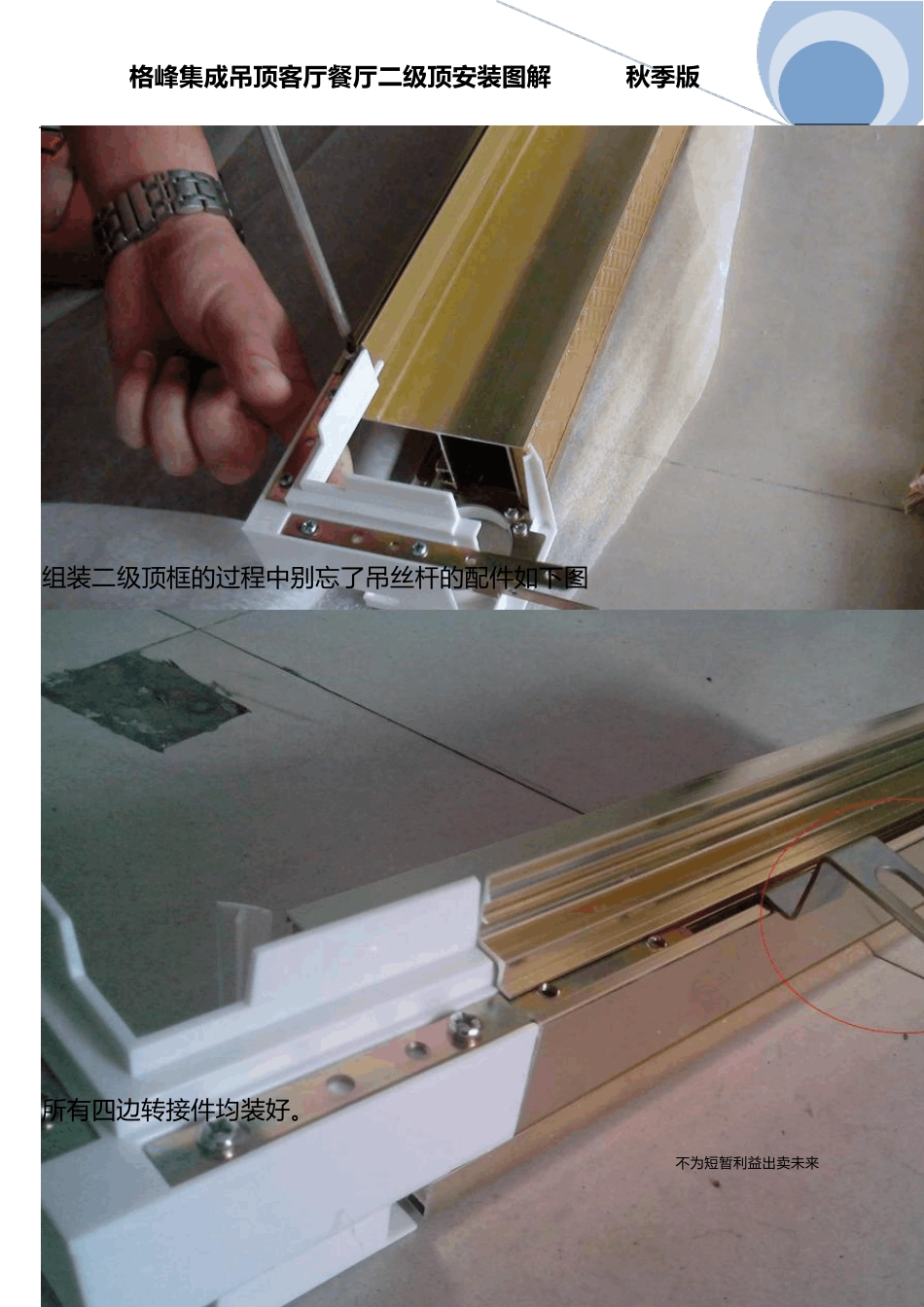 格峰集成吊顶客厅餐厅二级集成吊顶安装图解2013秋季版_第2页